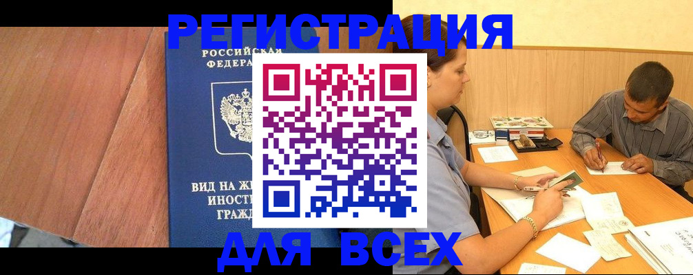 где прописаться в Ельце