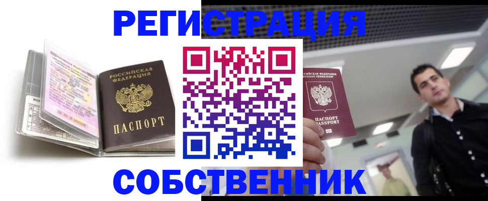 прописка для кредита в Ельце